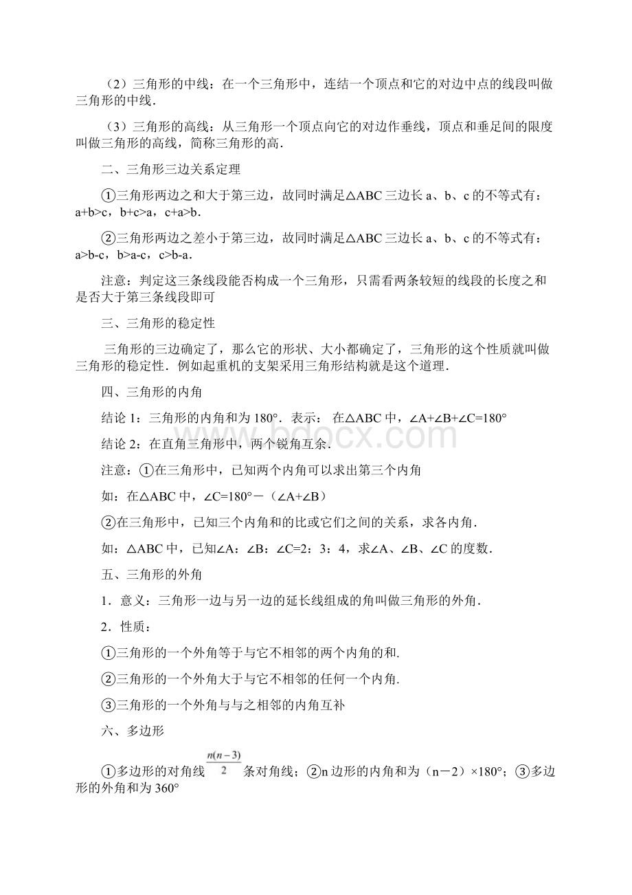 几何知识点汇总Word文档格式.docx_第2页