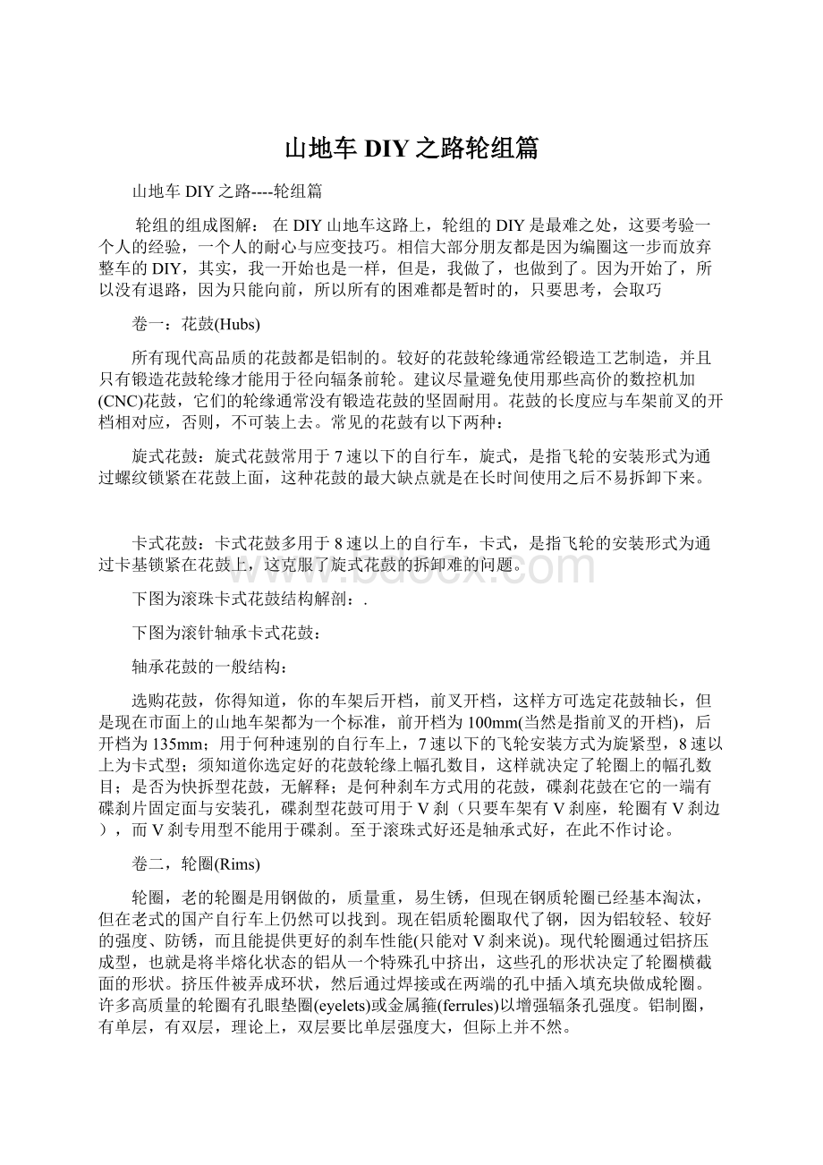 山地车DIY之路轮组篇文档格式.docx