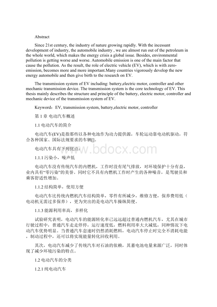 电动汽车传动系统原理分析本科生设计Word文档下载推荐.docx_第2页