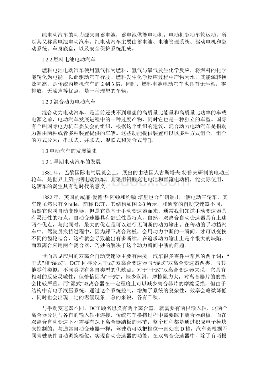 电动汽车传动系统原理分析本科生设计Word文档下载推荐.docx_第3页