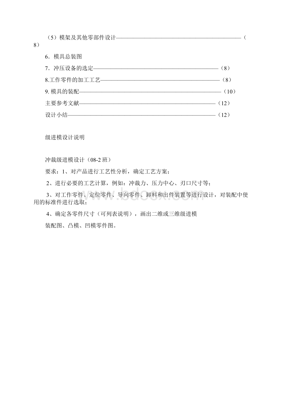 冲裁级进模设计Word文档下载推荐.docx_第2页