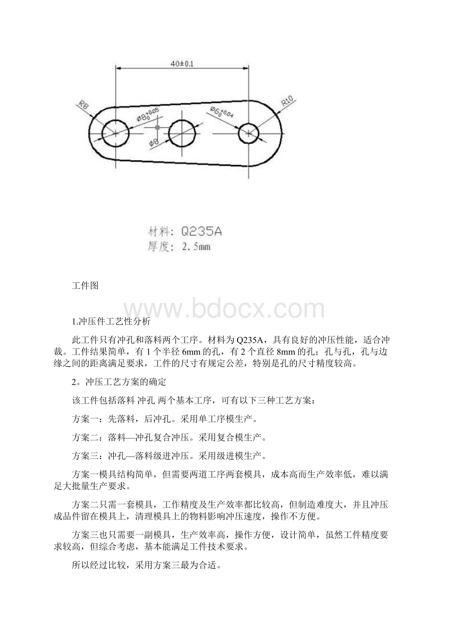 冲裁级进模设计Word文档下载推荐.docx_第3页