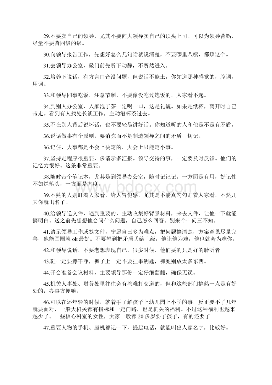 办公室机关重重年轻人不看后悔文档格式.docx_第3页