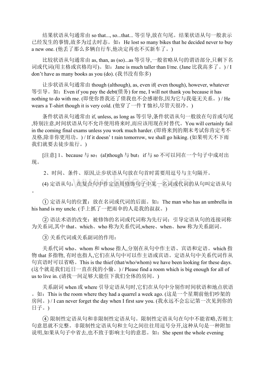 初三英语总复习语法.docx_第3页