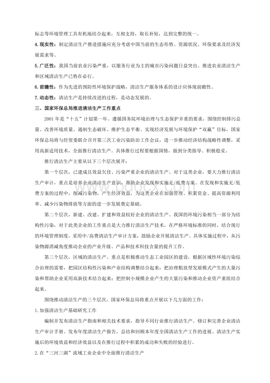 我国清洁生产现状和发展思路Word文档下载推荐.doc_第3页