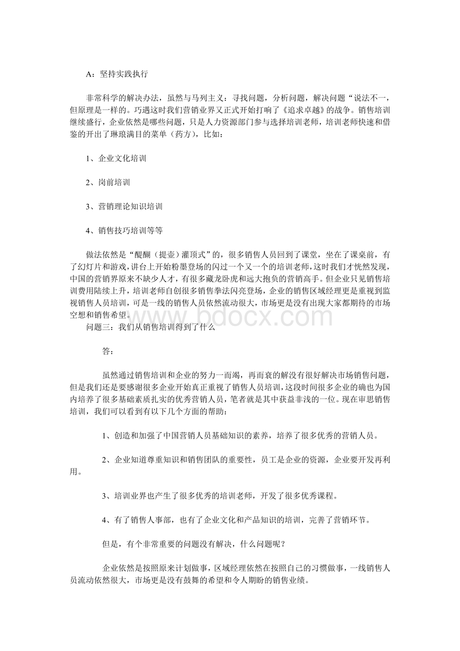 我们不再需要销售培训.doc_第3页