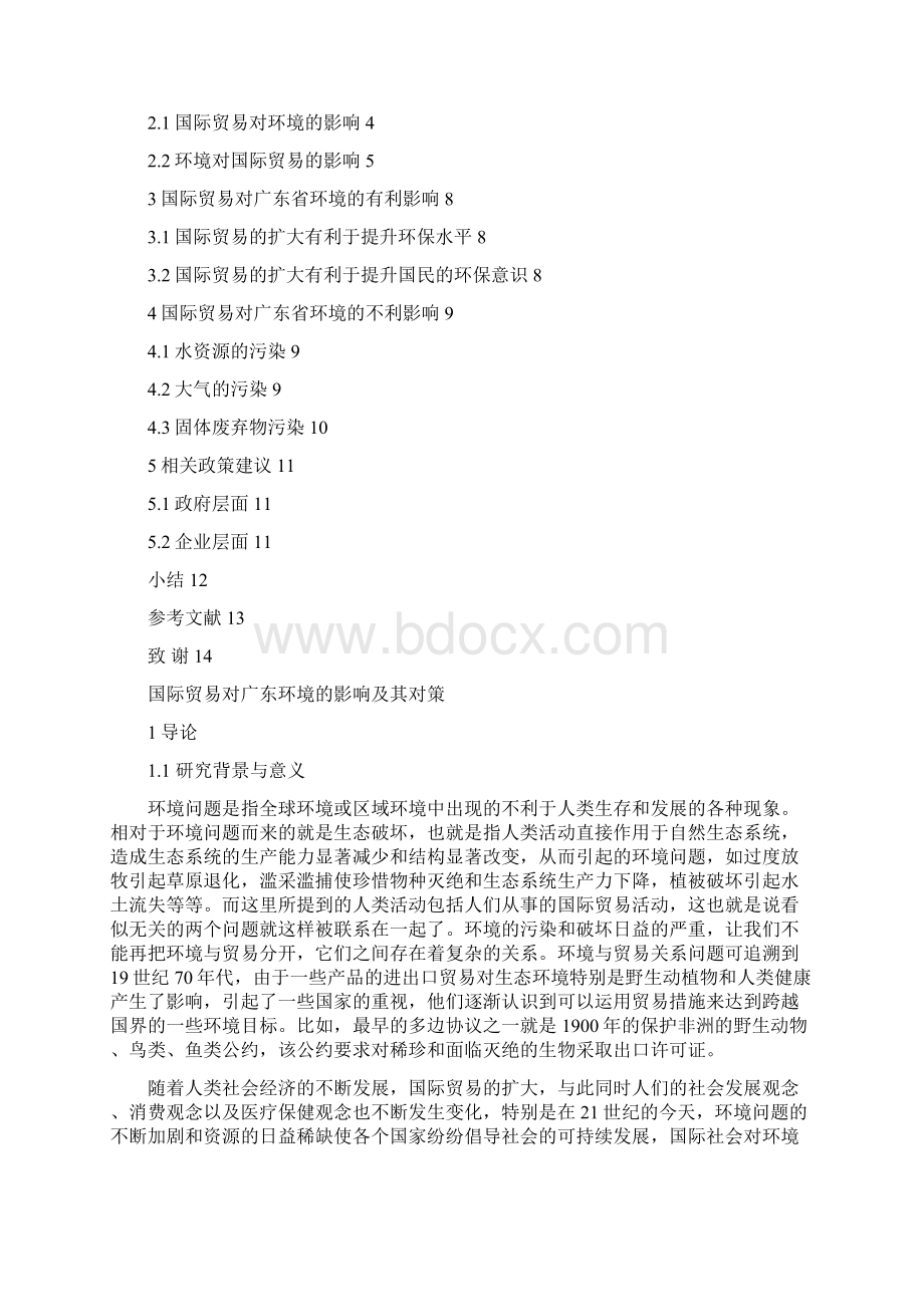 国际贸易与环境的关系分析Word下载.docx_第2页