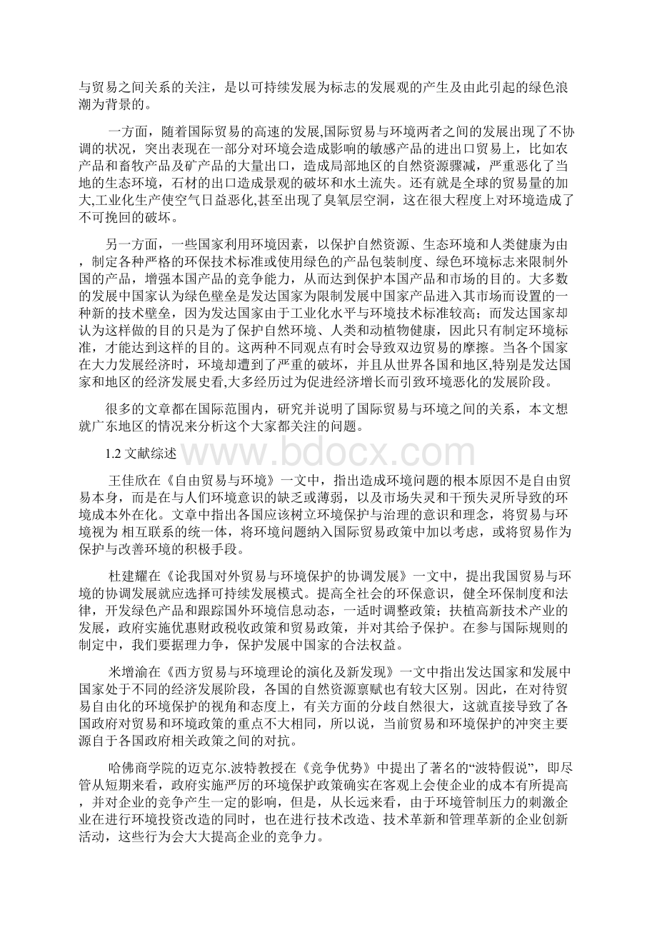 国际贸易与环境的关系分析Word下载.docx_第3页