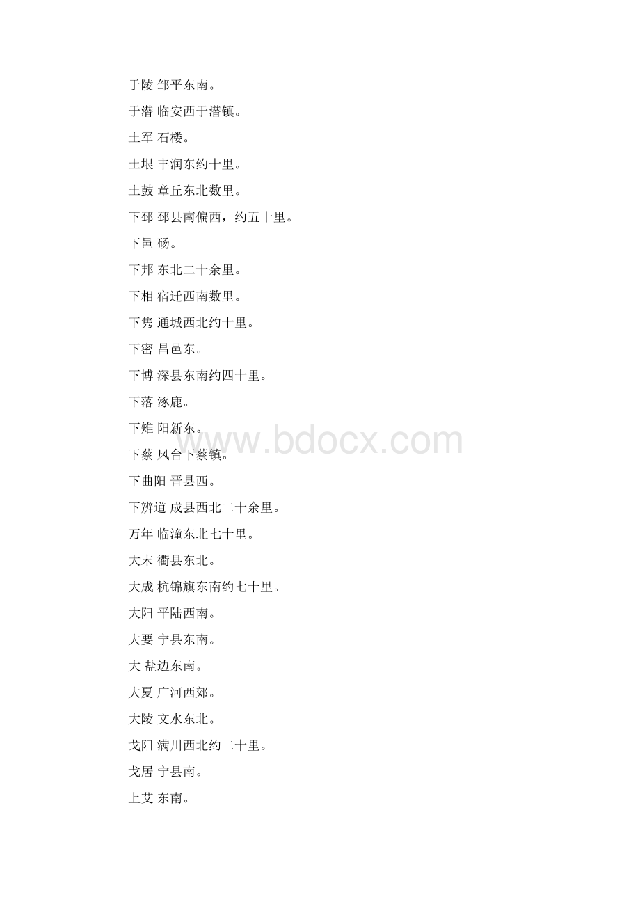 古今地名对照表Word格式.docx_第2页