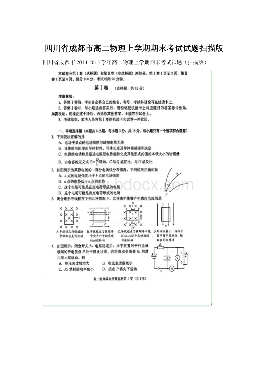 四川省成都市高二物理上学期期末考试试题扫描版文档格式.docx