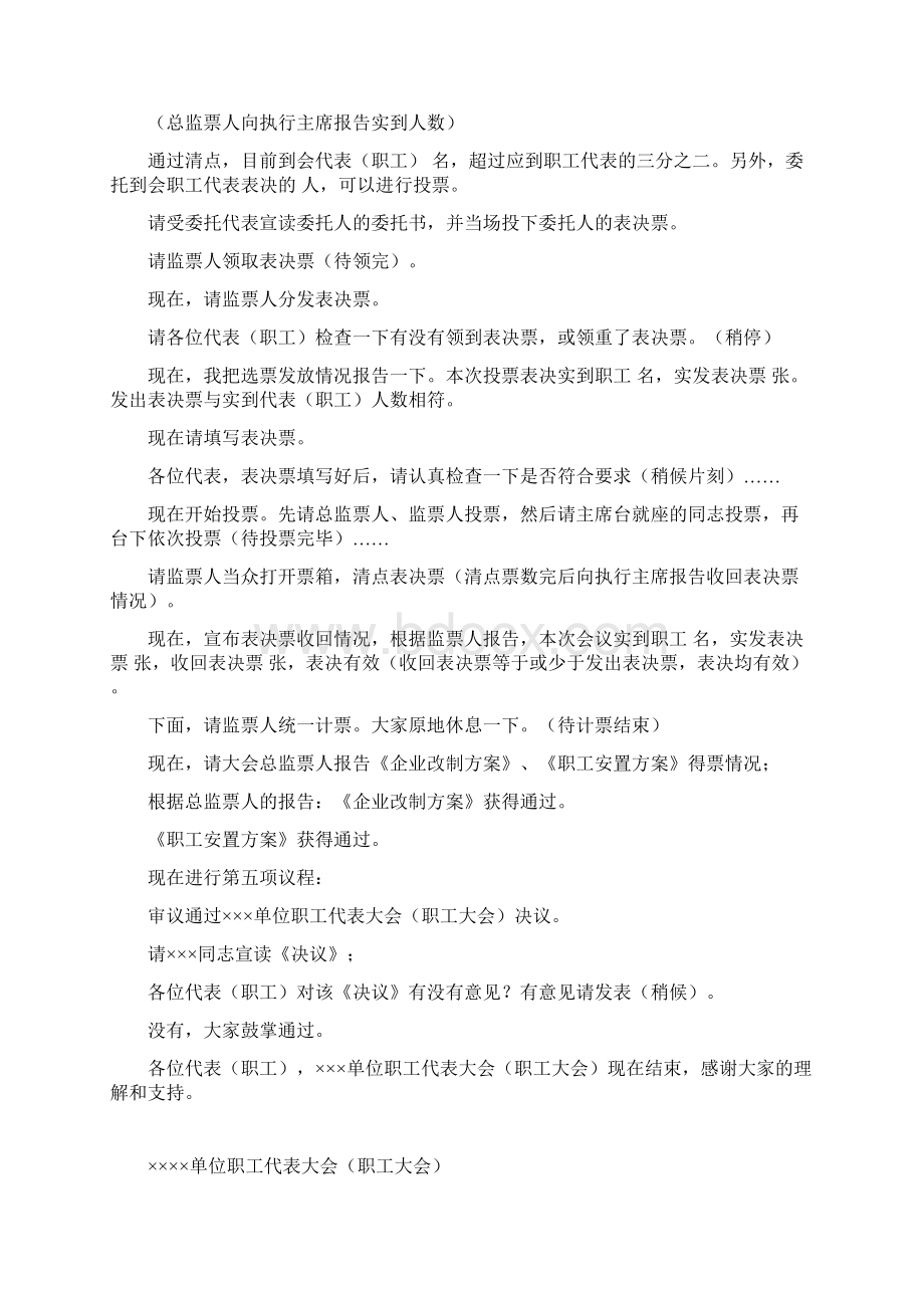 职工代表大会程序Word文档格式.docx_第3页