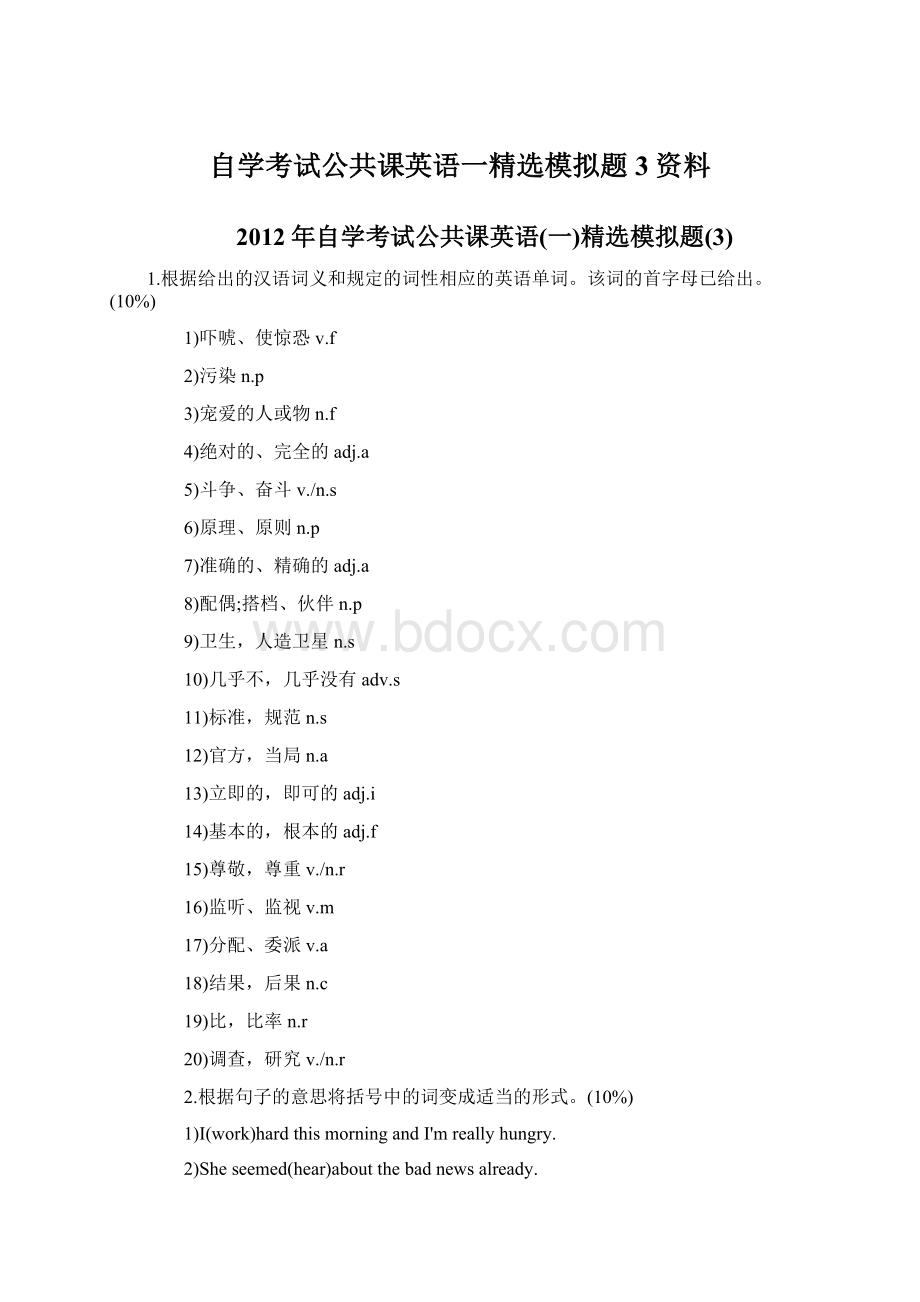 自学考试公共课英语一精选模拟题3资料.docx