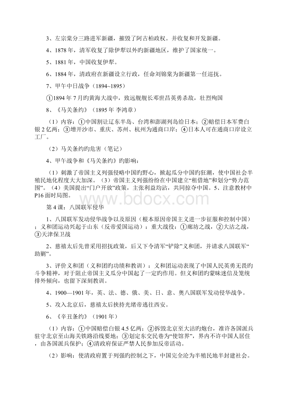 中考历史分册练习知识点概括八上Word格式文档下载.docx_第2页