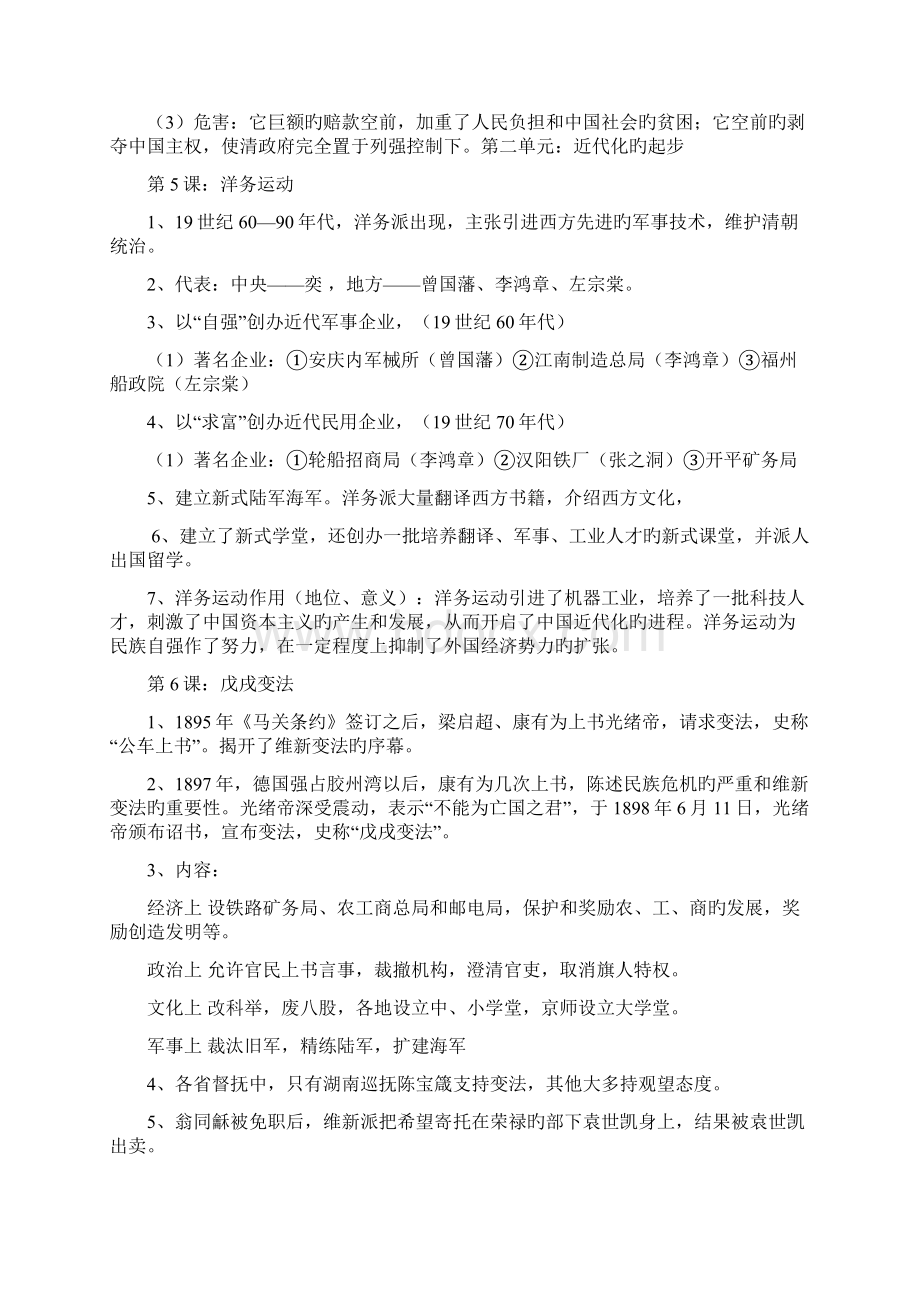 中考历史分册练习知识点概括八上Word格式文档下载.docx_第3页