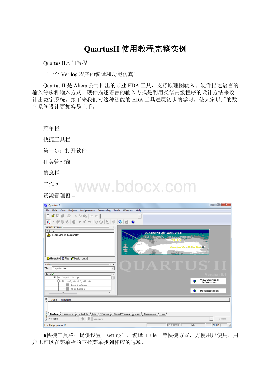 QuartusII使用教程完整实例Word格式.docx