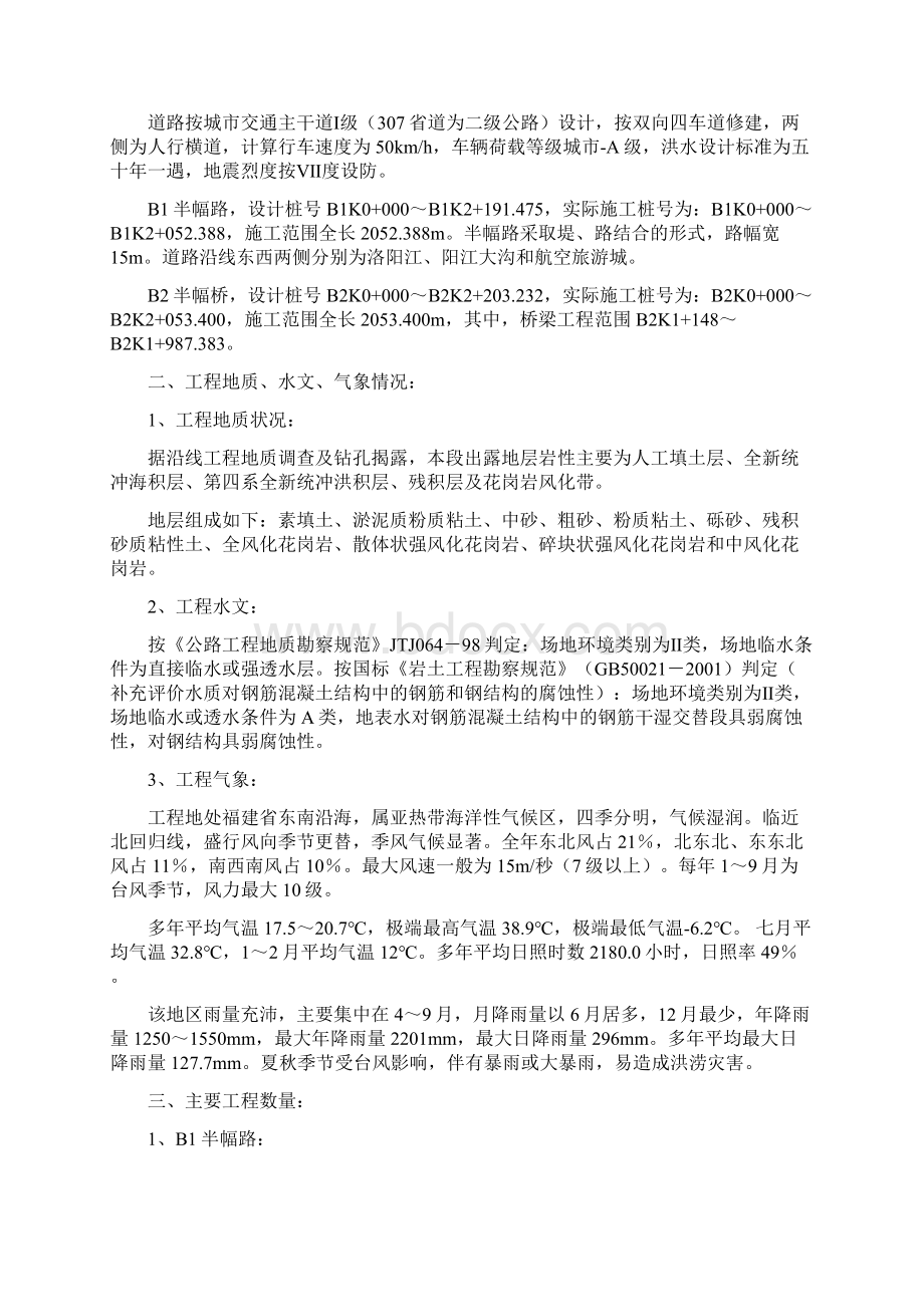 滨江大道三期工程施工组织设计方案Word文件下载.docx_第2页