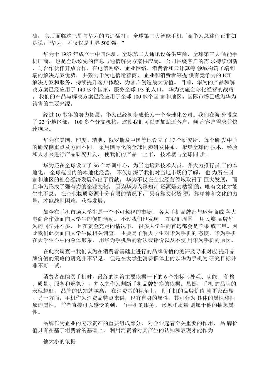 华为手机场调研报告Word文档格式.docx_第3页