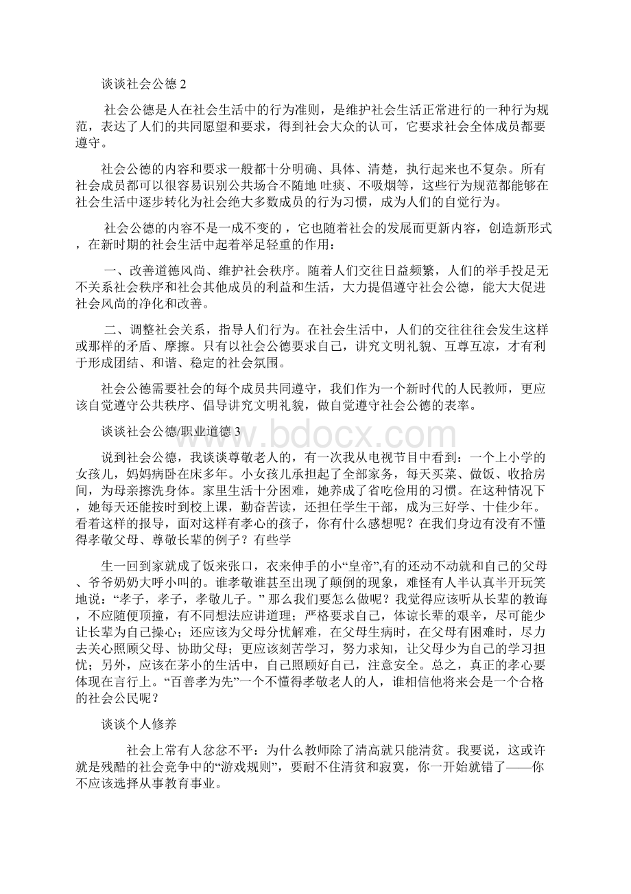 谈谈卫生与健康Word文件下载.docx_第3页