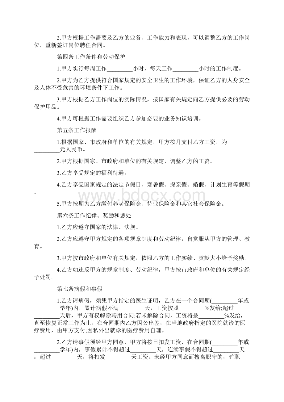 劳动合同员工雇佣合同书范本3篇.docx_第3页