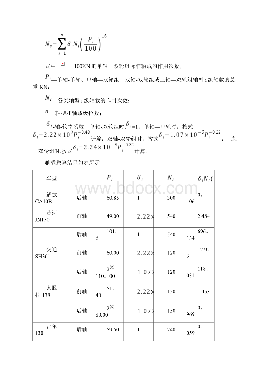 路面结构设计计算书.docx_第2页