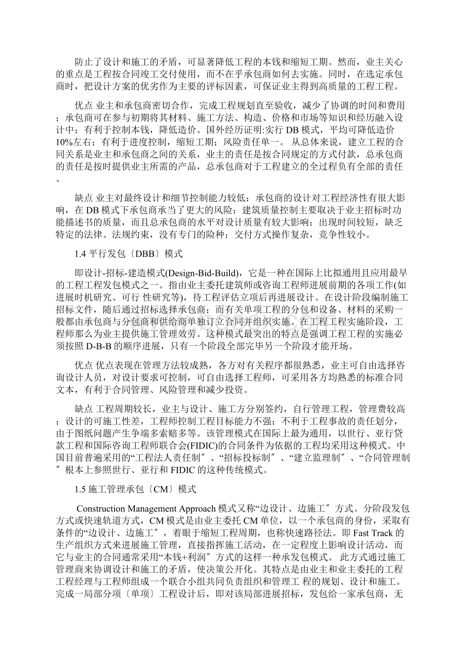 光伏电站开发模式及优缺点Word文件下载.docx_第3页