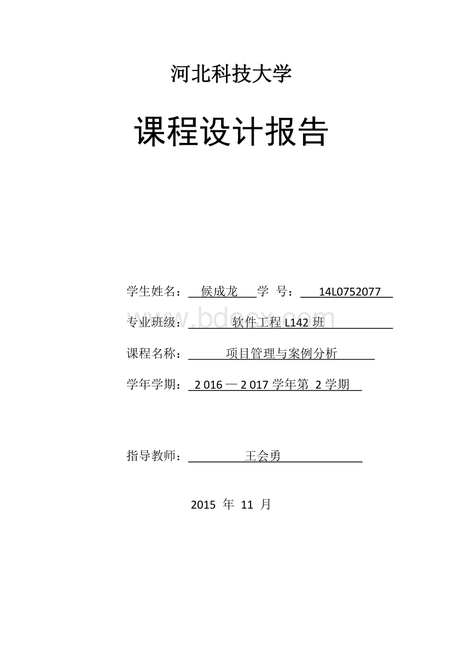 图书管理系统完整版Word文档格式.docx