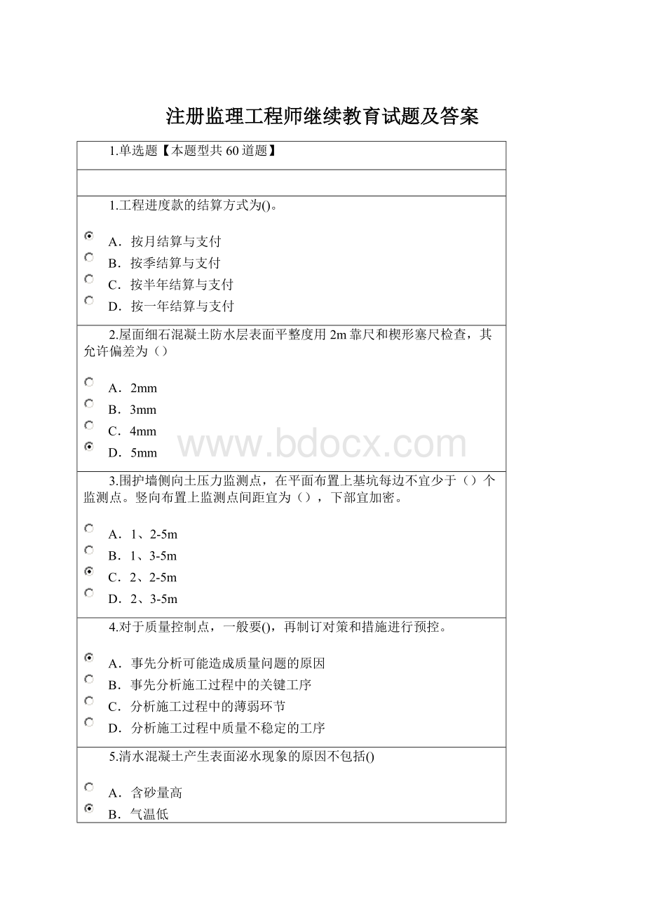 注册监理工程师继续教育试题及答案.docx_第1页