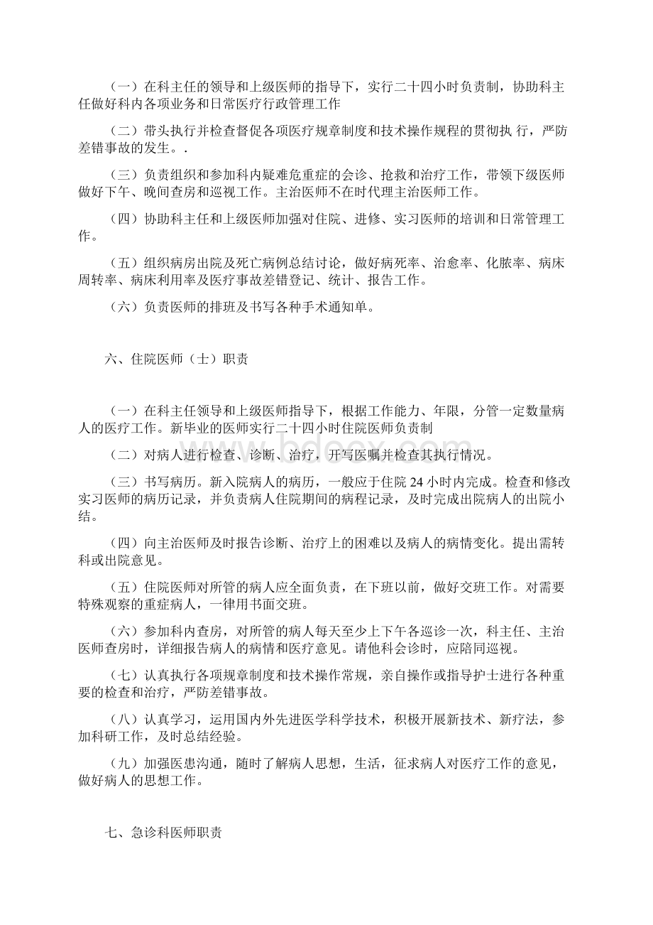 临床科室主任医师职责文档格式.docx_第3页