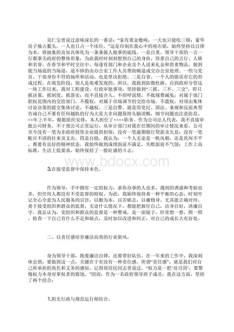 县处级领导干部述廉报告文档格式.docx_第2页