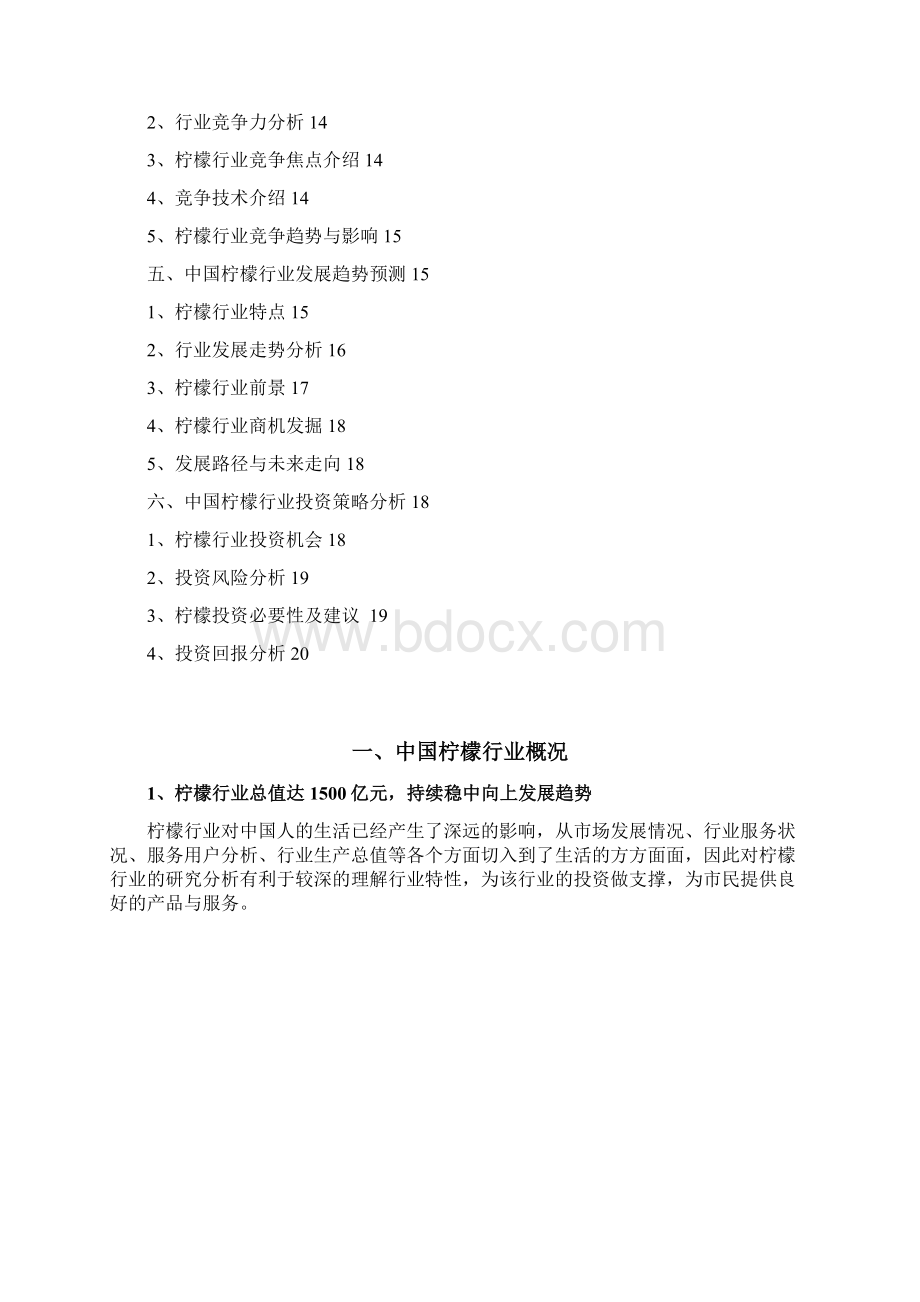 柠檬行业发展研究报告.docx_第2页