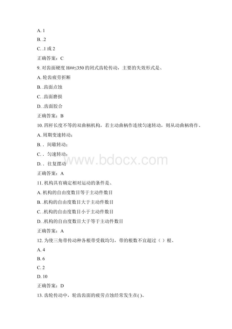 15秋西交《机械制造技术基础》在线作业答案Word文件下载.docx_第3页