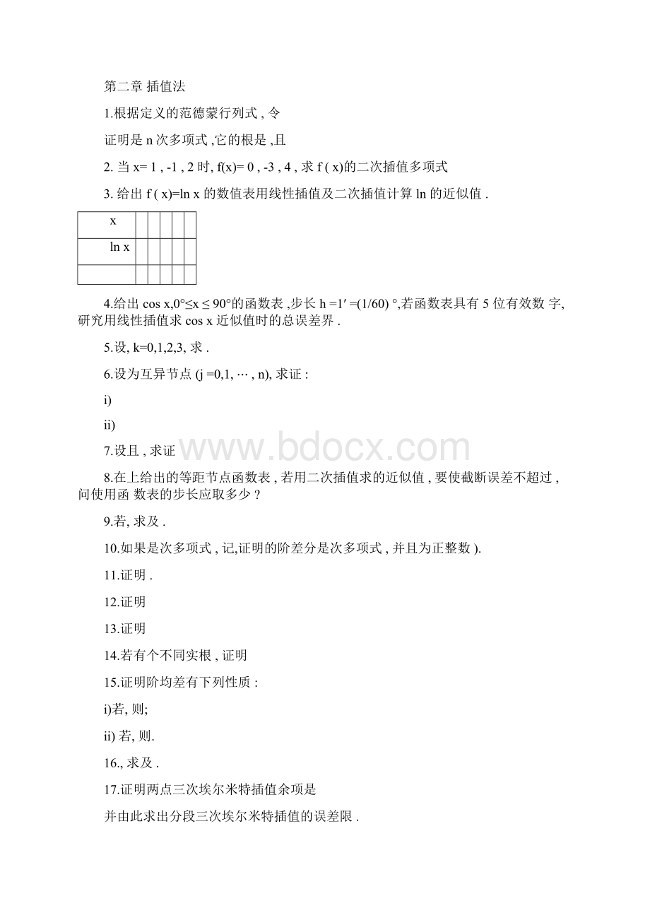 数值分析习题集及答案Word格式文档下载.docx_第2页