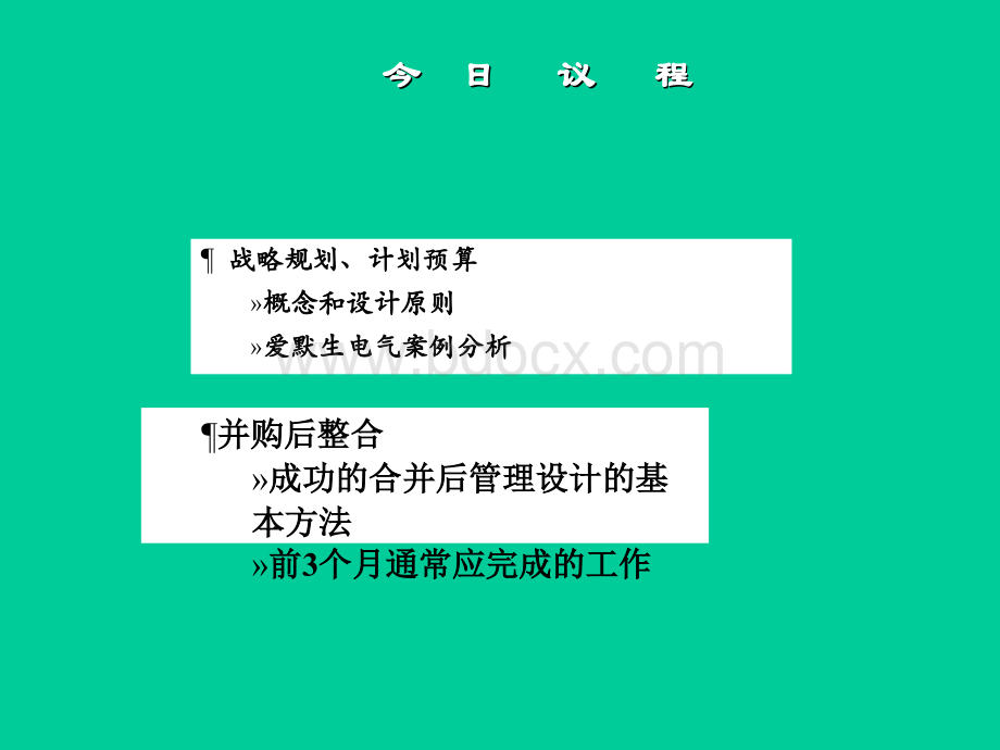 思腾思特-青岛啤酒-战略管理咨询报告PPT课件下载推荐.ppt_第2页