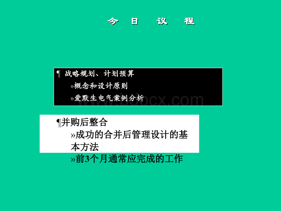 思腾思特-青岛啤酒-战略管理咨询报告PPT课件下载推荐.ppt_第3页