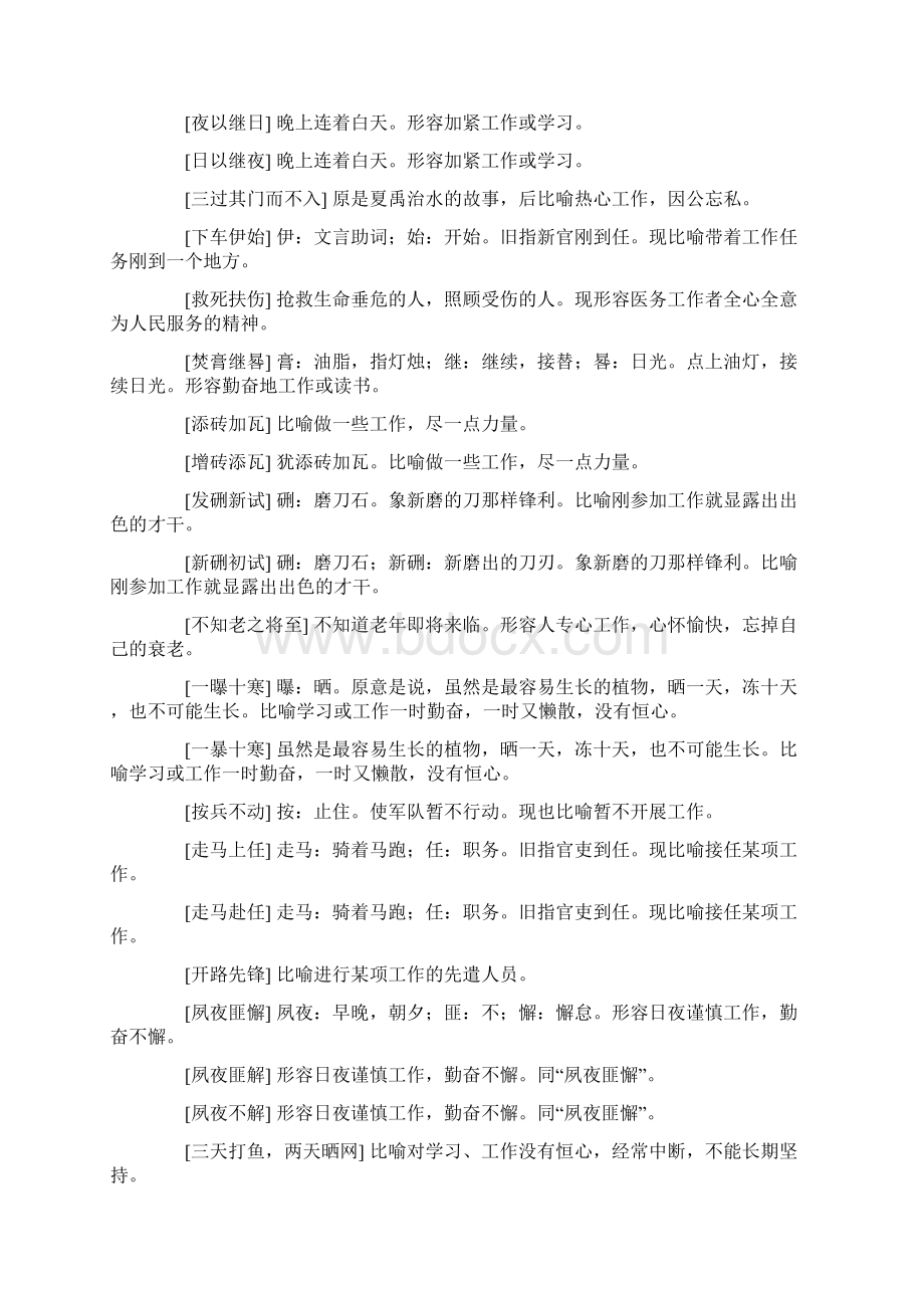 形容工作的成语及解释Word文件下载.docx_第2页