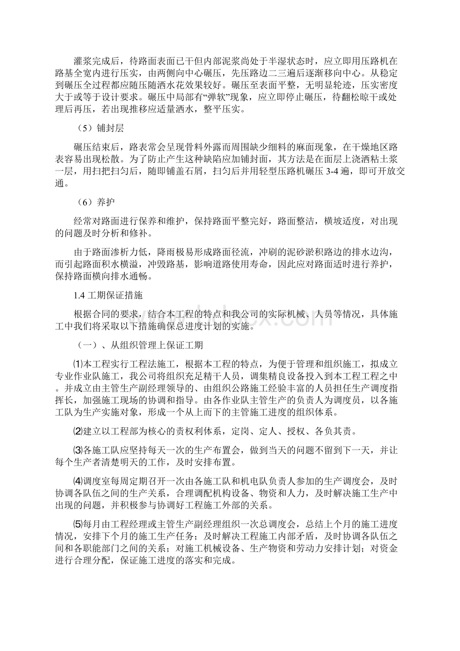 泥结石路面工程施工专业技术方案Word格式.docx_第3页