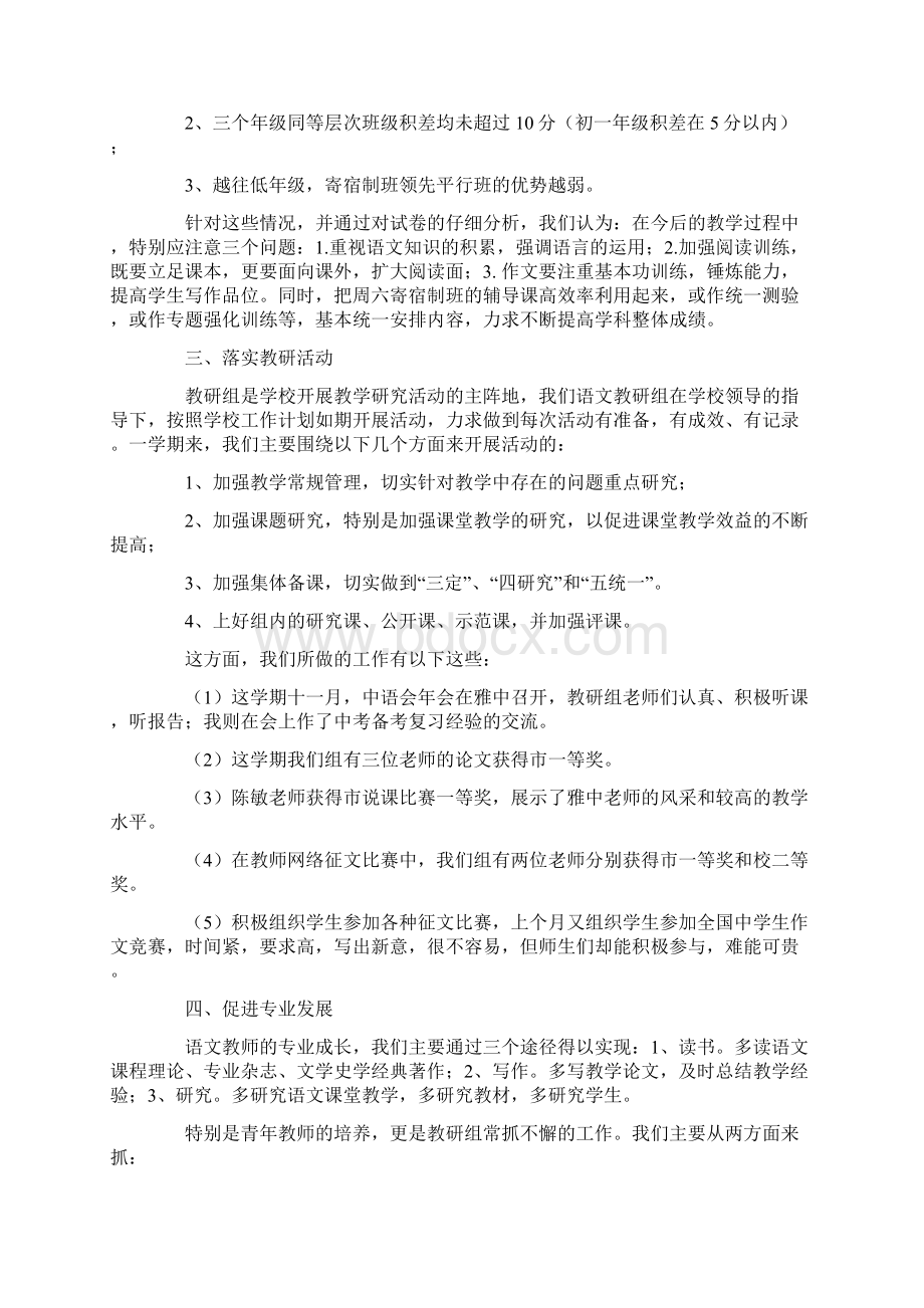 九年级语文教研组下学期工作总结Word文档格式.docx_第3页