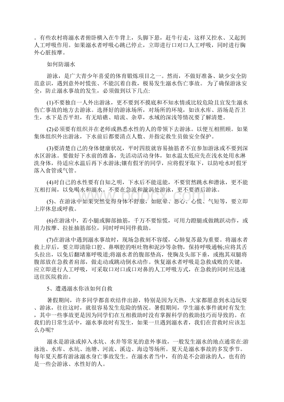 高中生防溺水班会教案Word文档下载推荐.docx_第3页