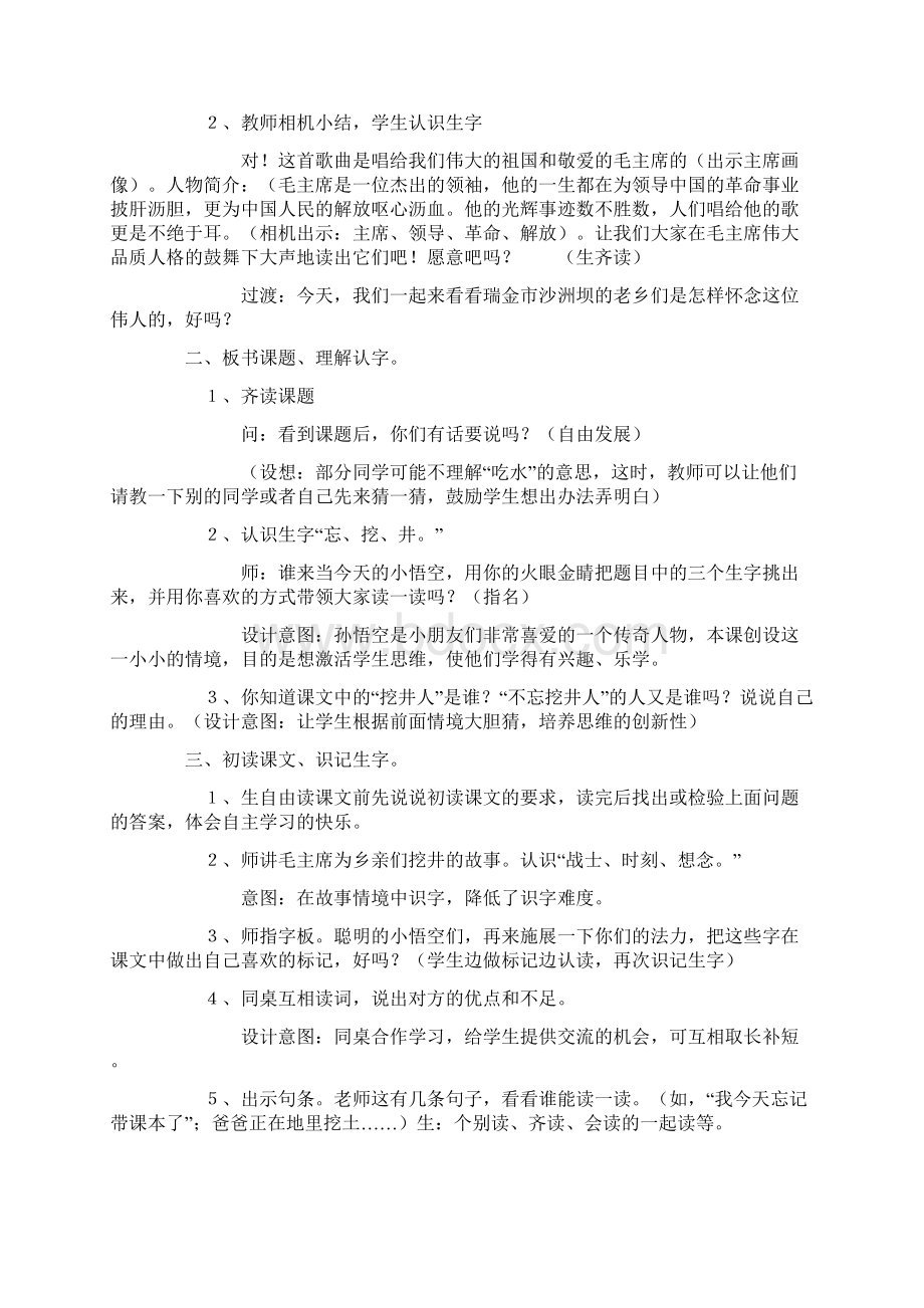 部编版语文一年级下册第二单元教案附教学反思.docx_第2页