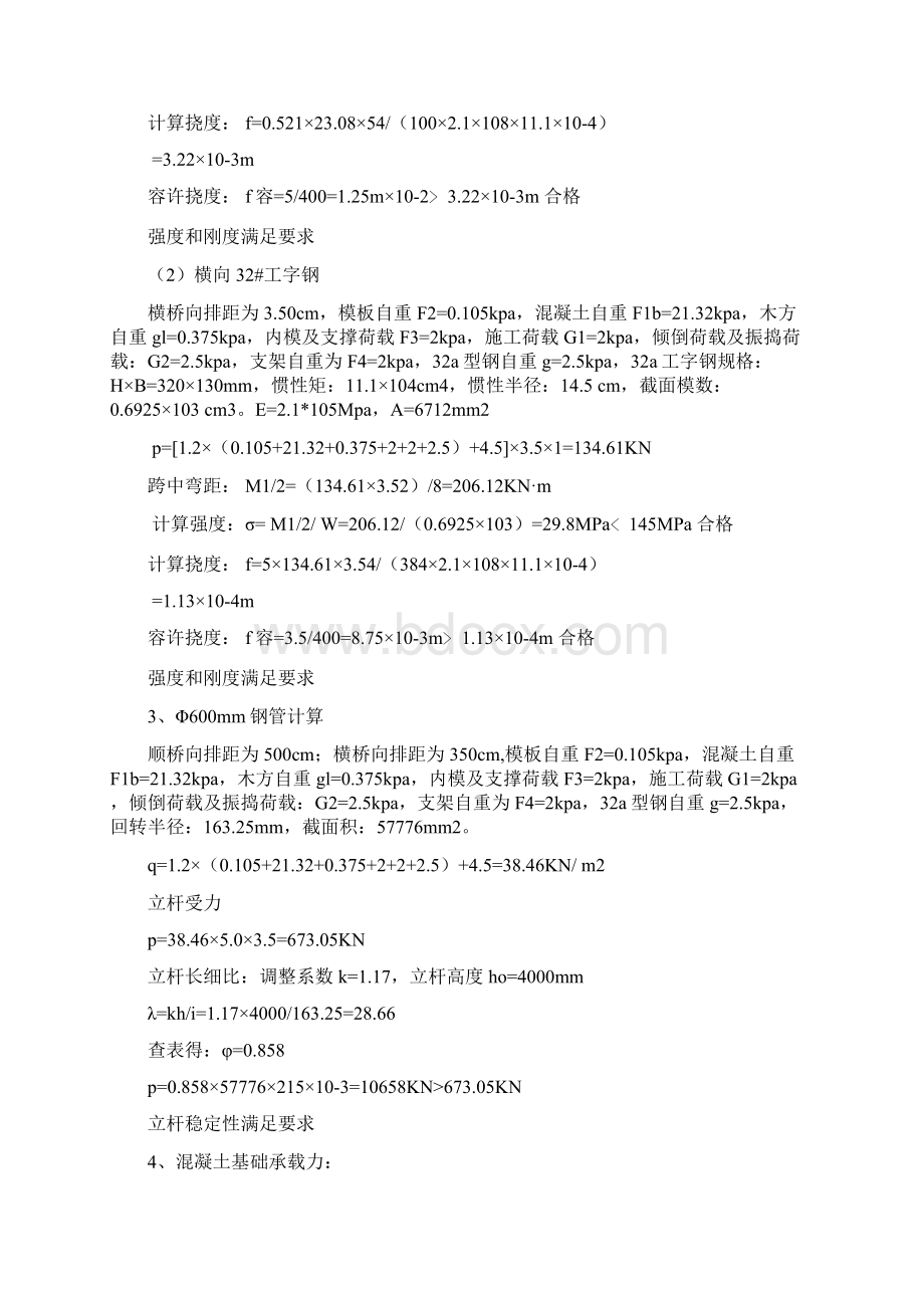 现浇连续箱梁跨路门洞施工方案最后修改课案.docx_第3页