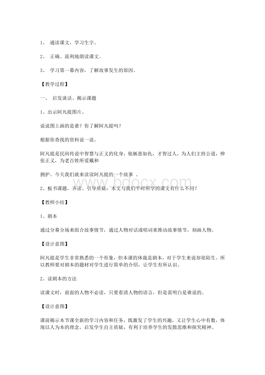 四年级话剧《阿凡提的故事》教学设计.doc_第2页