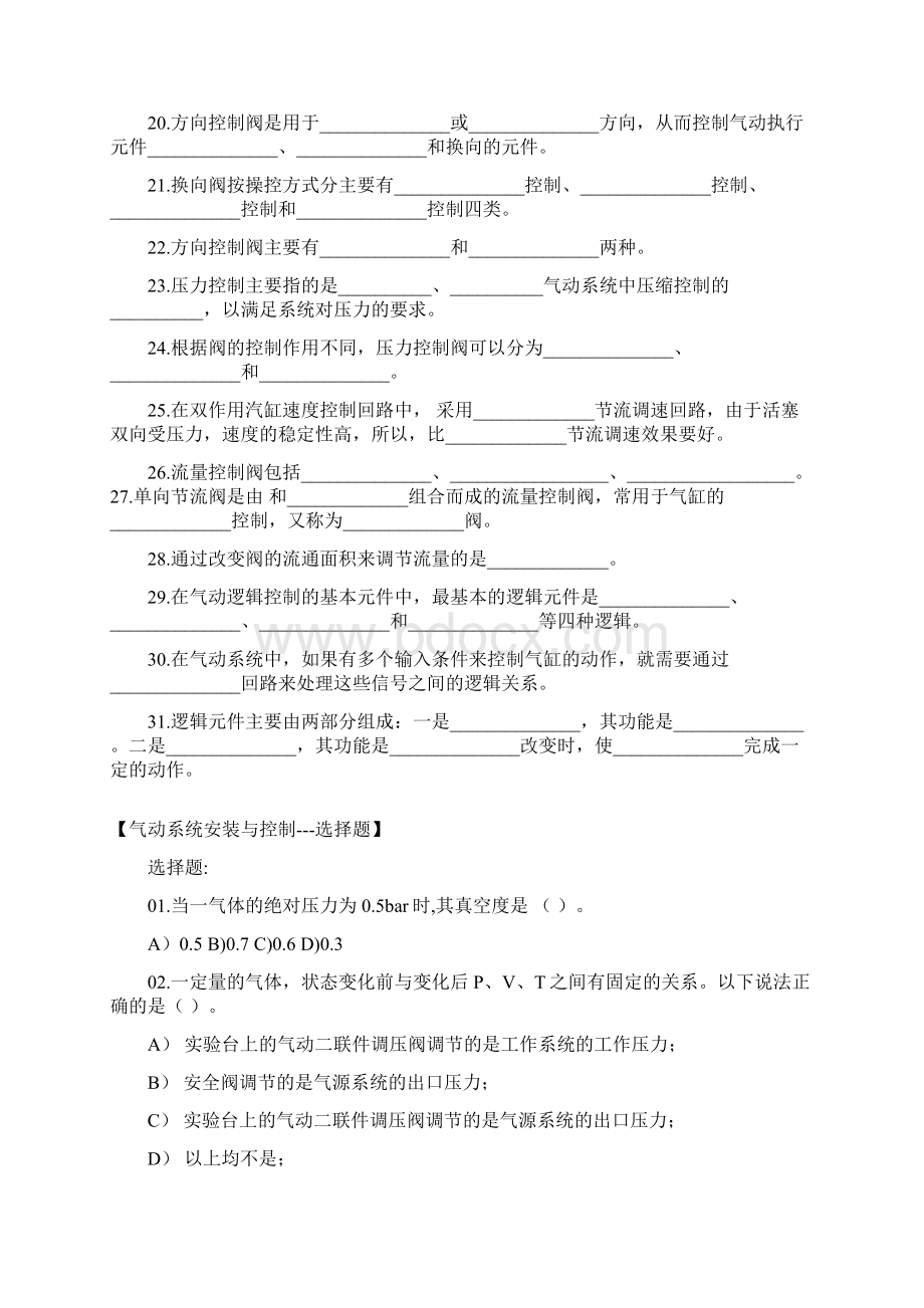 气动系统安装与调试Word格式文档下载.docx_第2页