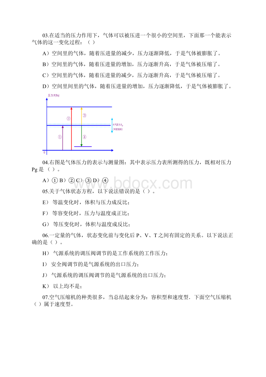 气动系统安装与调试Word格式文档下载.docx_第3页