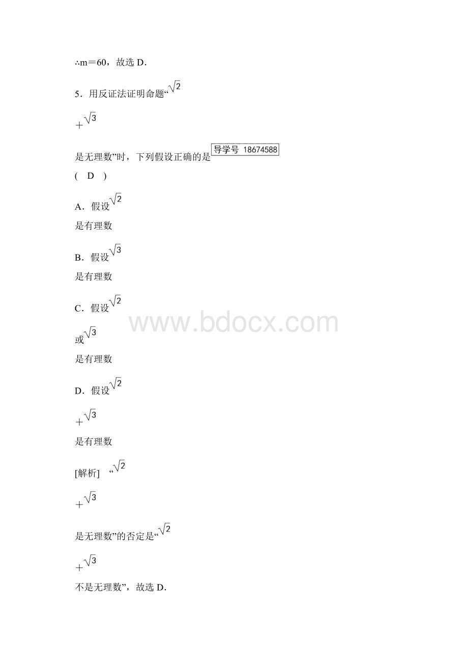 高中数学选修12人教版 练习综合练习含答案.docx_第3页