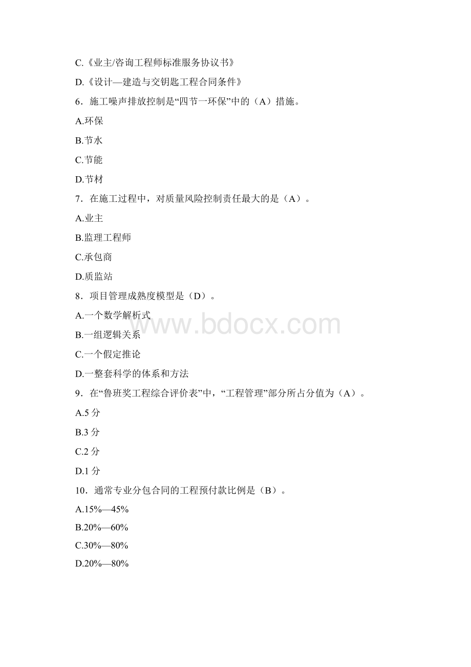 精选最新一级建造师继续教育建筑工程测试版题库588题含答案.docx_第2页