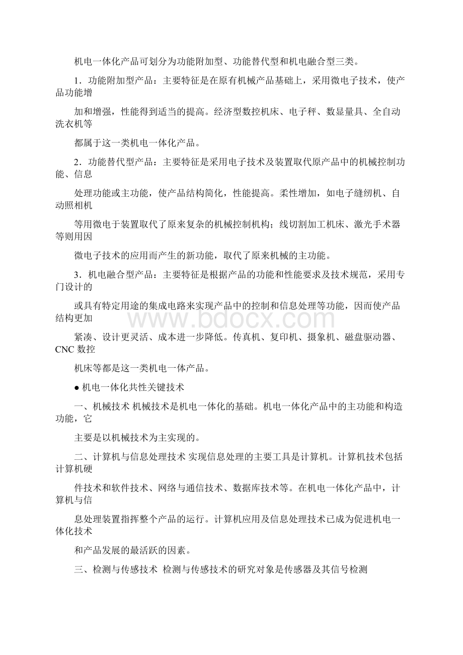 机电一体化基础知识考试复习总结.docx_第2页