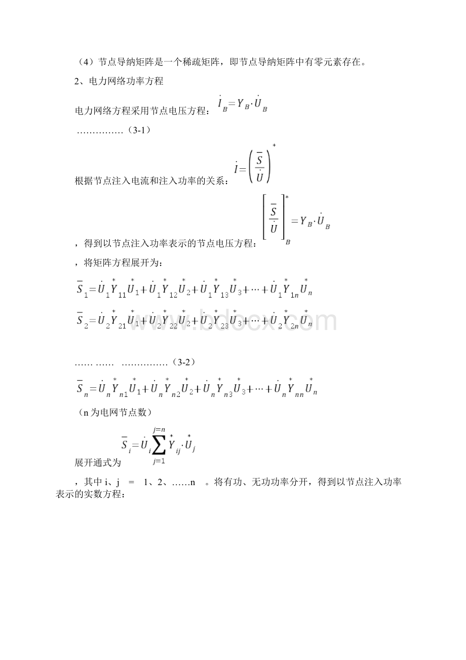 电力系统稳态分析作业题知识讲解.docx_第2页