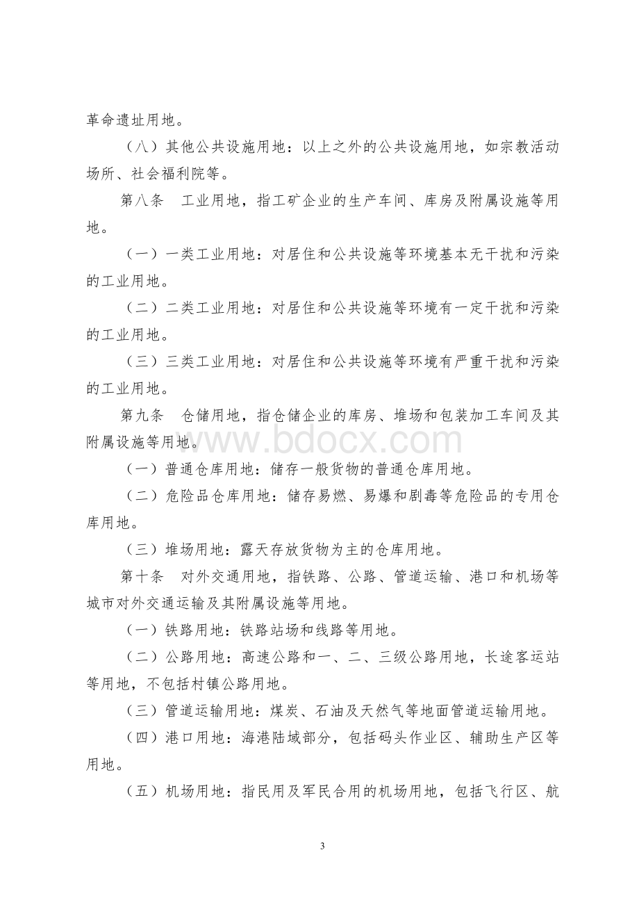 唐山第七版控规规范Word格式文档下载.doc_第3页