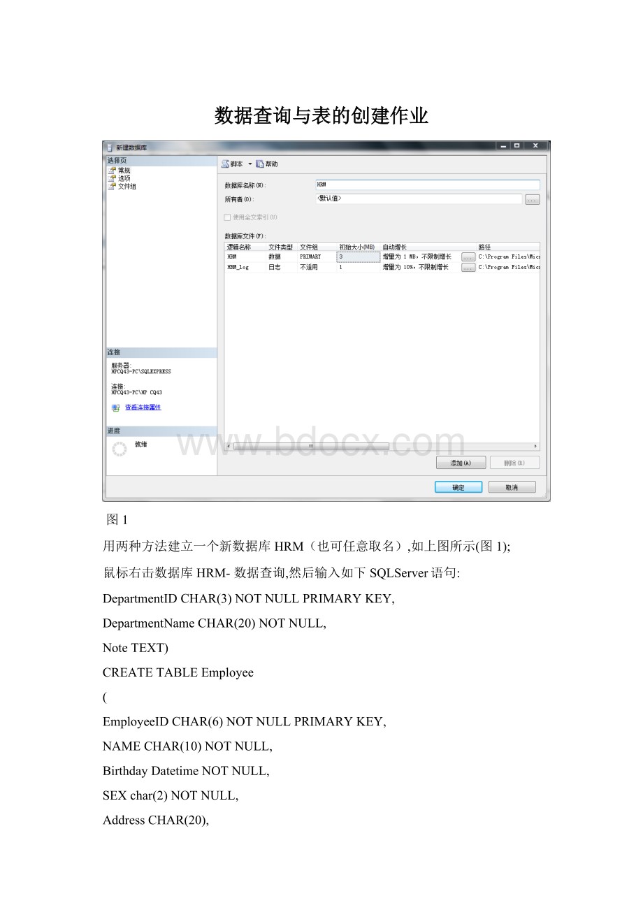 数据查询与表的创建作业.docx