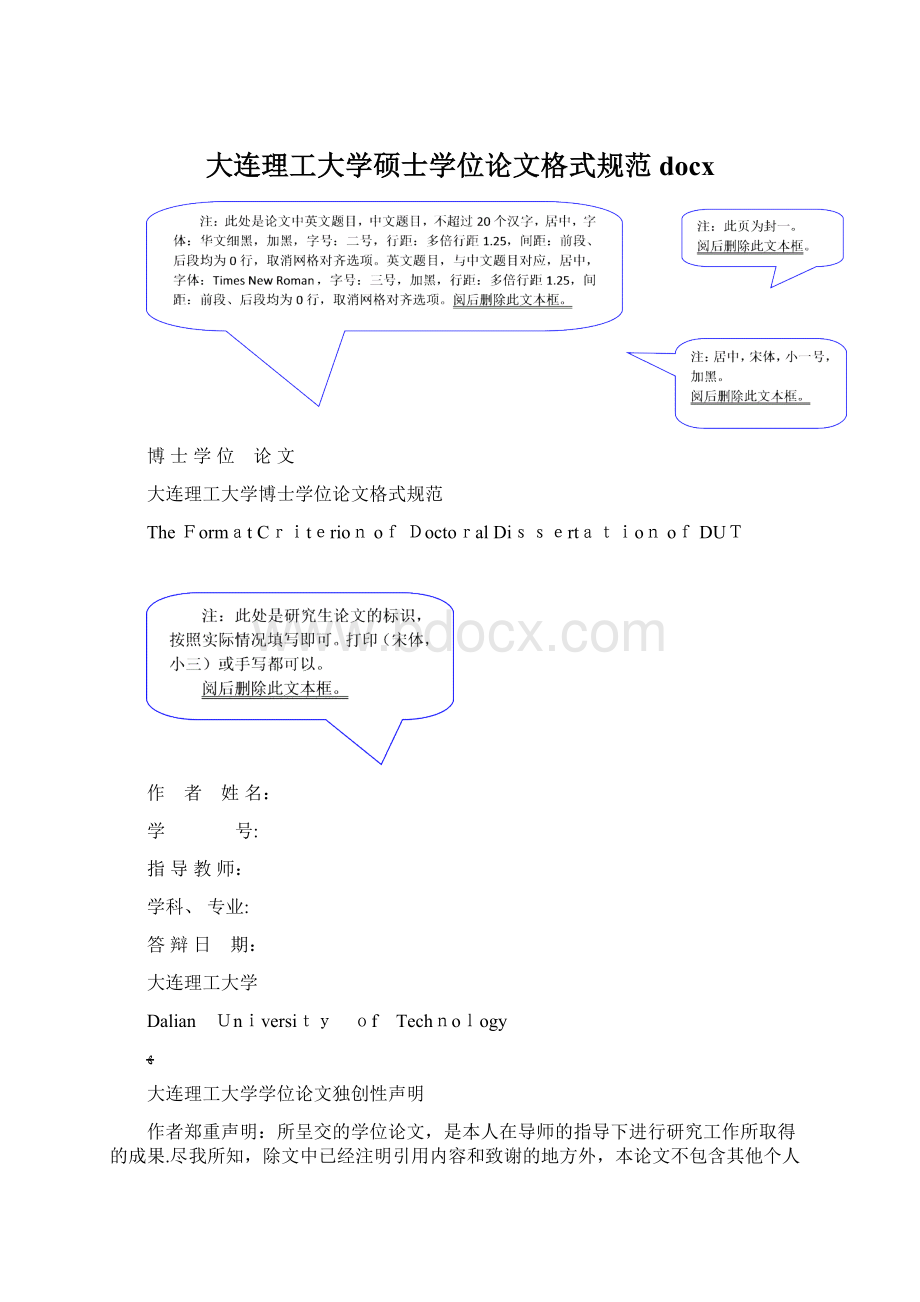 大连理工大学硕士学位论文格式规范docxWord格式文档下载.docx_第1页